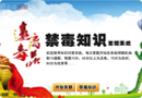 禁毒知识交互答题系统