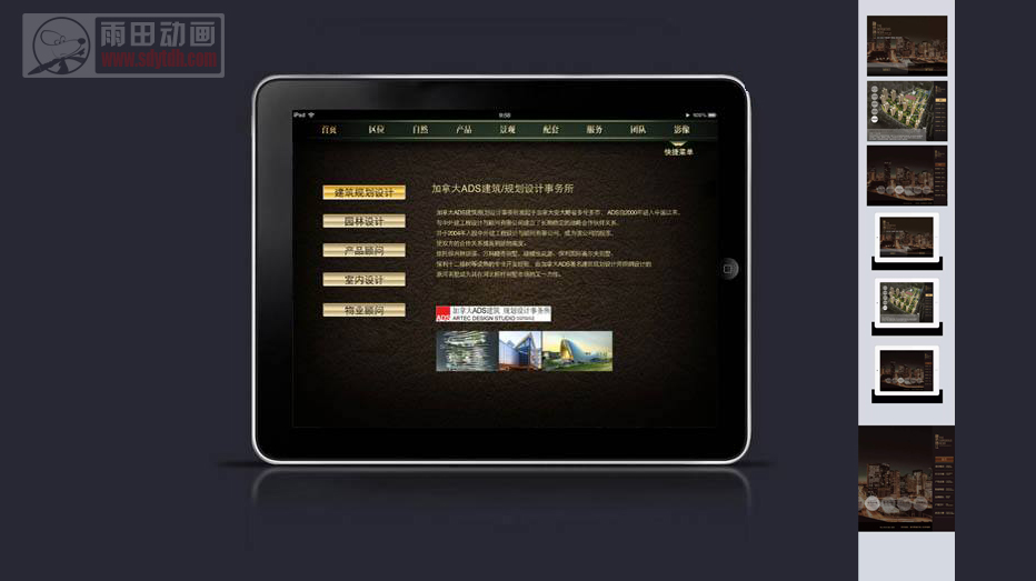 ipads楼书